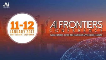 人工智能前沿峰會(huì)AI Frontiers 六大主題驅(qū)動(dòng)行業(yè)創(chuàng)新與雙創(chuàng)服務(wù)